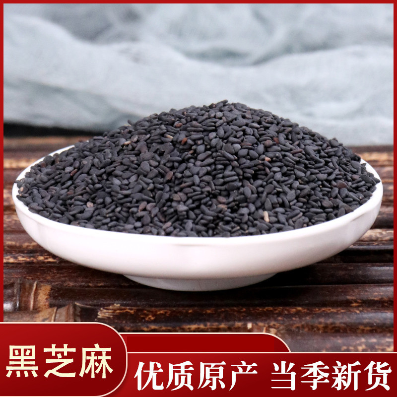 黑芝麻可食用小黑芝麻批发零售各种规格中药材