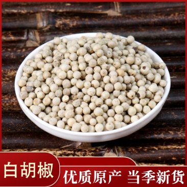白胡椒调料白胡椒批发零售各种规格中药材