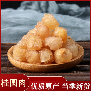 桂圆肉可食用元肉不加糖干吃泡水熬粥无核批发零售