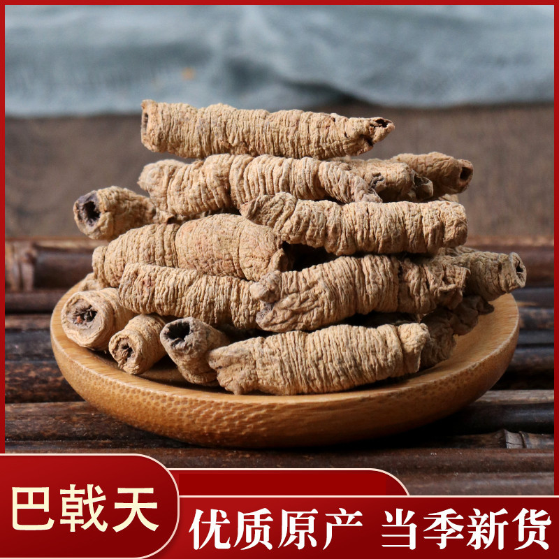 巴戟肉去芯巴戟天各种规格批发零售各种规格中药材