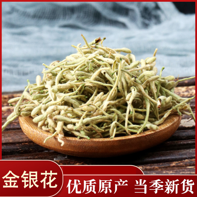 金银花非山银花金银花可泡茶青花批发零售各种规格中药材
