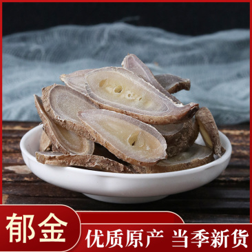 郁金无硫通货郁金产地直销批发中药材批发郁金