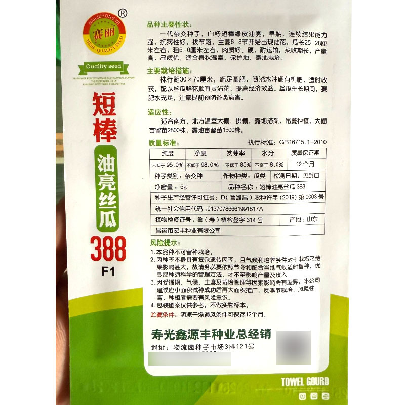 短棒油亮丝瓜种子早熟白籽短棒绿皮油亮采收期长