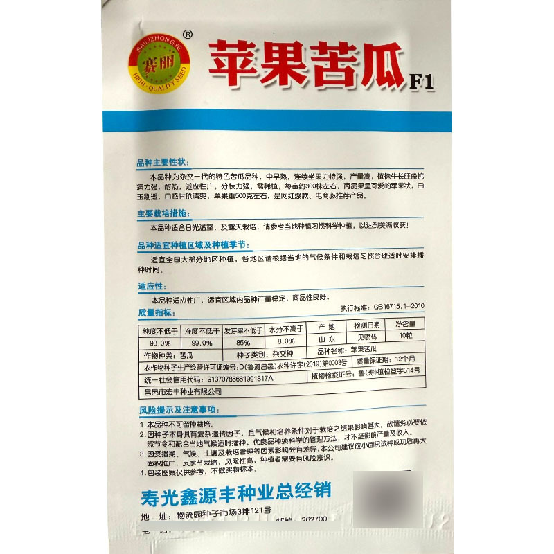 苹果苦瓜种子苹果状苦瓜耐热口感甘脆清爽白玉剔透