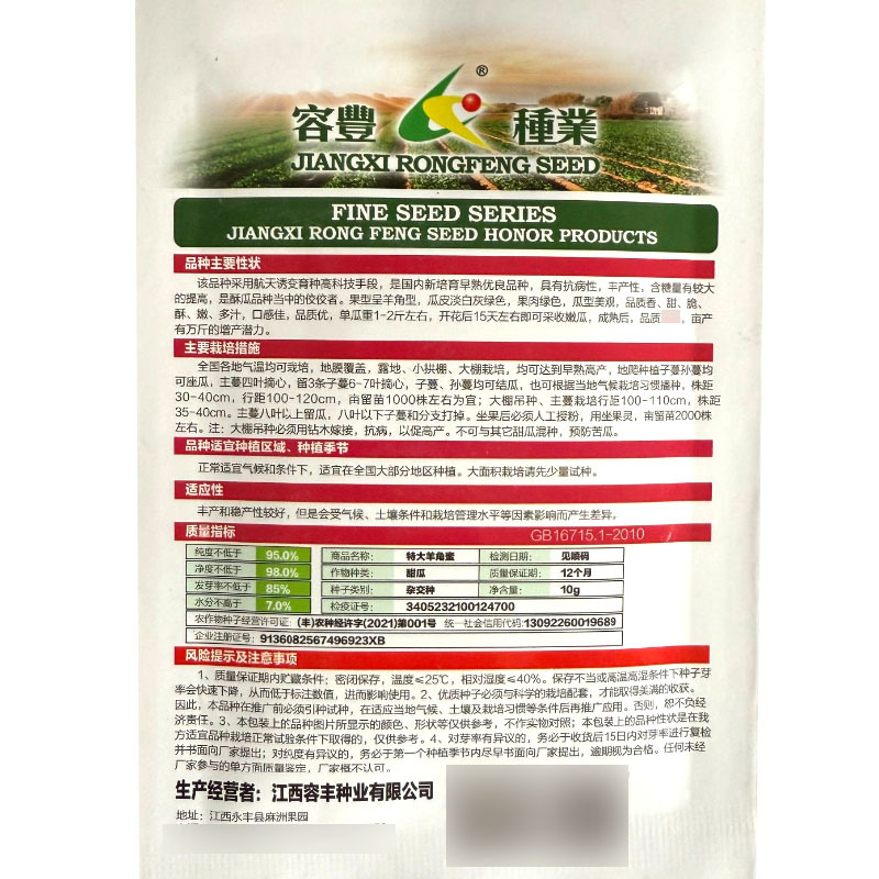 特大羊角蜜甜瓜种子早熟抗病香甜脆酥含糖度高