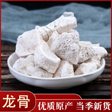 龙骨水洗龙骨批发零售各种规格中药材龙骨欢迎选购