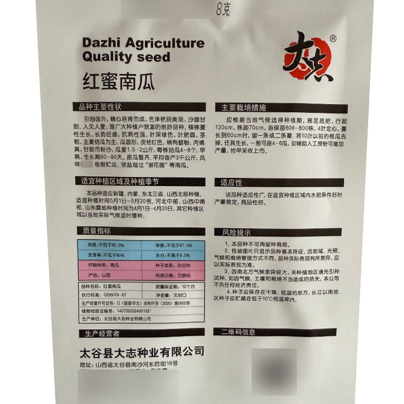 红蜜南瓜种子早熟表皮红亮肉质甜面沙面甘甜