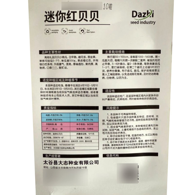 迷你红贝贝南瓜种子早熟易坐果板栗口感粉糯香甜高粉质