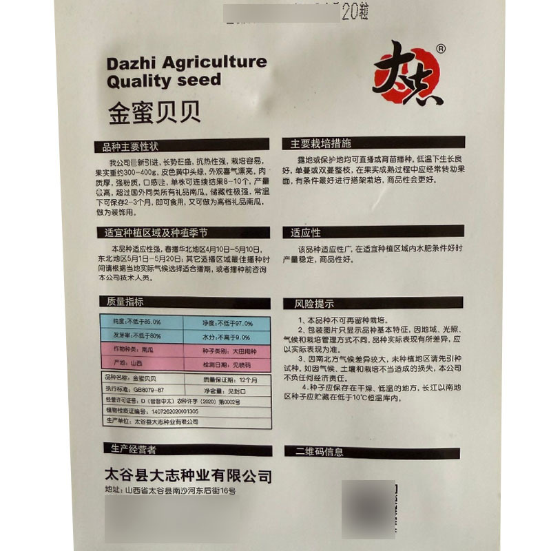 金蜜贝贝南瓜种子抗病肉质甜嫩结粉质高档礼品南瓜