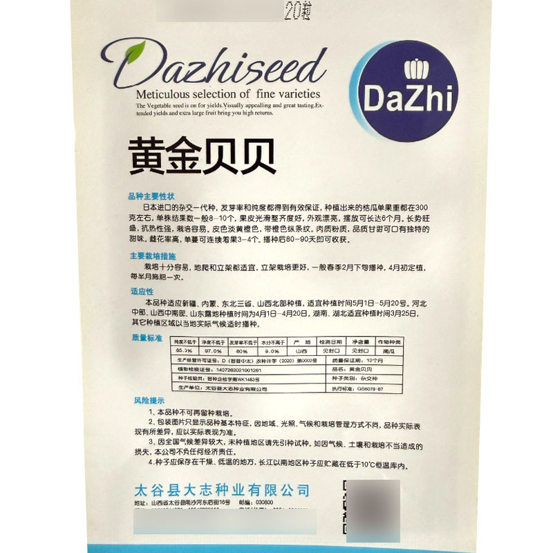 黄金贝贝南瓜种子桔瓜种子抗病抗热粉质甘甜