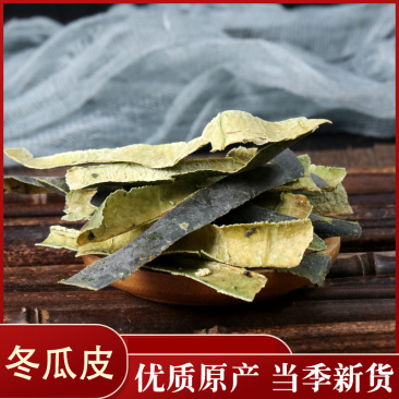 冬瓜皮各种中药材批发质量保证产地直销
