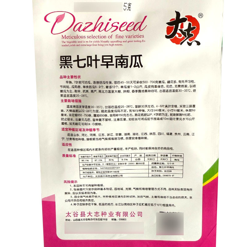 黑七叶早南瓜种子早熟抗病节间短瓜码密无需搭架