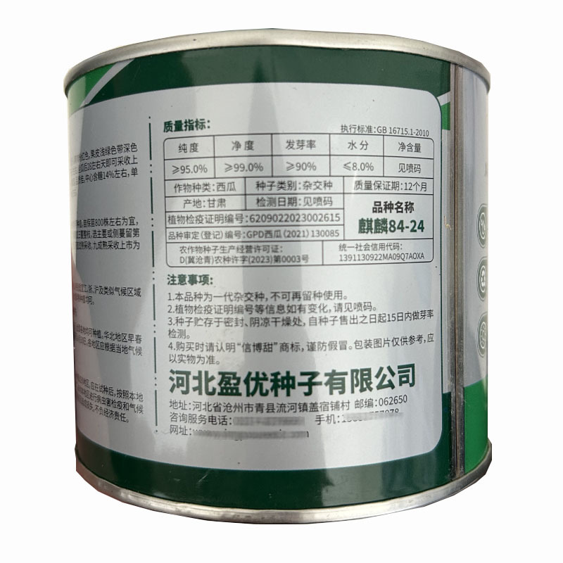8424西瓜种子早熟杂交易坐果耐高温抗湿甜度14基地品