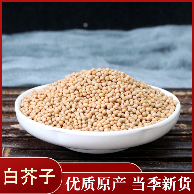 白芥子芥末子药用籽类不是种子无硫净货各种中药材批发