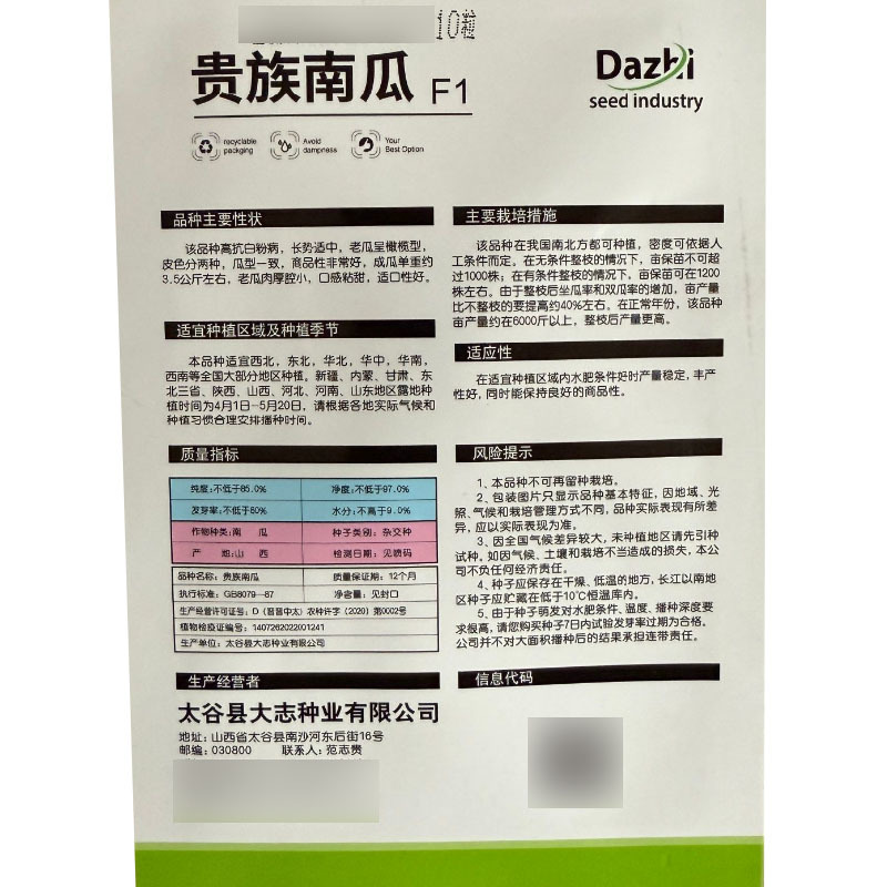 贵族南瓜种子一代杂交橄榄型贵族南瓜种子口感粘甜