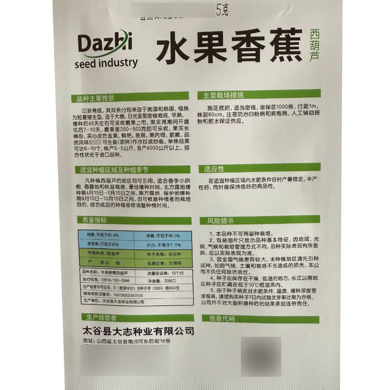 水果香蕉西葫芦种子早熟皮色金黄鲜艳果肉细脆嫩
