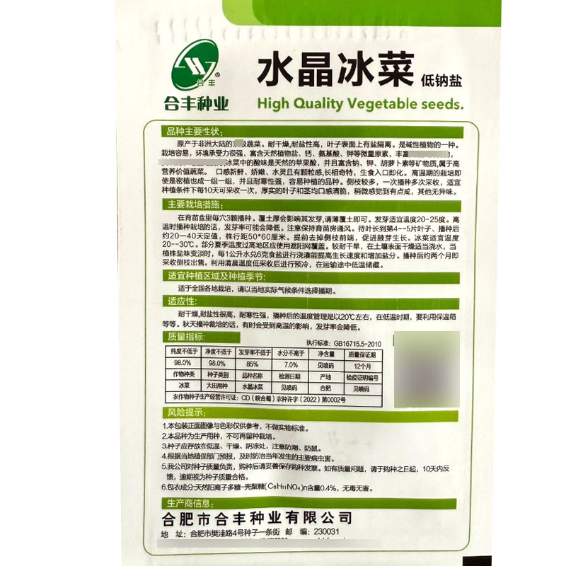 水晶冰菜种子冰草种子口感新鲜娇嫩清脆生食入口即化