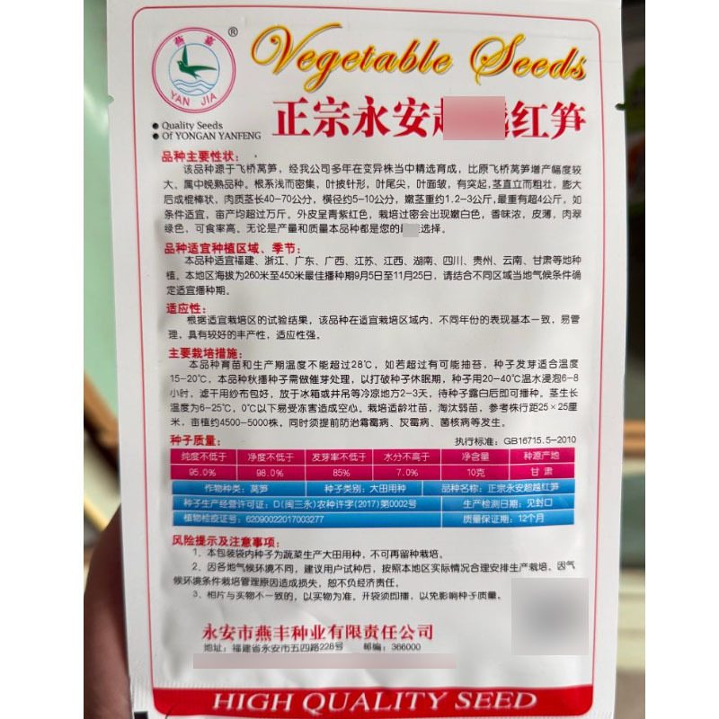 正宗永安红笋种子飞桥莴笋种子中晚熟皮薄香味浓肉翠绿
