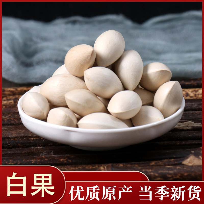 药用白果带壳白果仁各种中药材批发质量保证产地直销