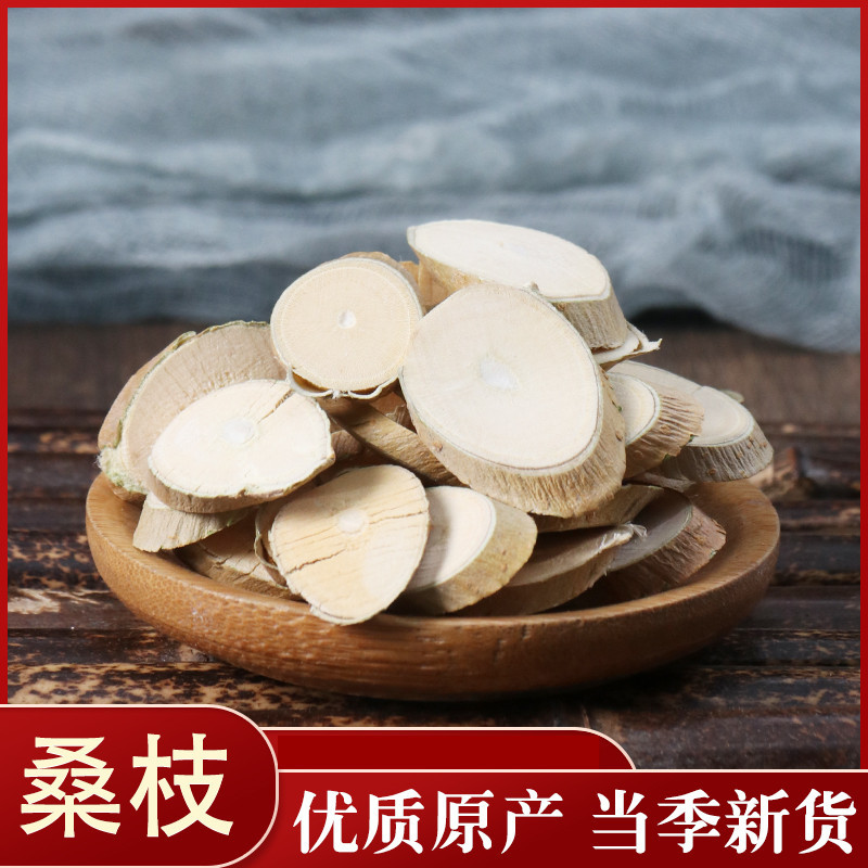 桑枝各种中药材批发质量保证产地直销
