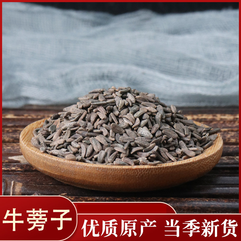 牛蒡净货牛蒡子籽药用不是种子大力籽子