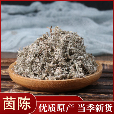 茵陈各种中药材批发质量保证产地直销绵茵陈