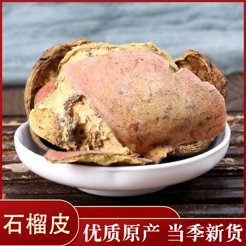 石榴皮各种中药材批发质量保证