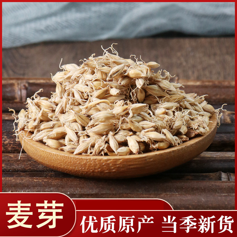 麦芽生麦芽炒麦芽无硫中药材焦麦芽大麦芽