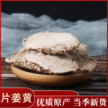 片姜黄姜黄无硫中药材