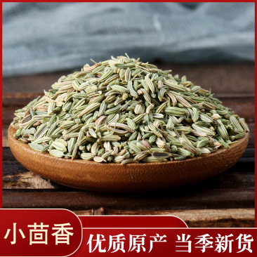 小茴香净货各种中药材批发质量保证
