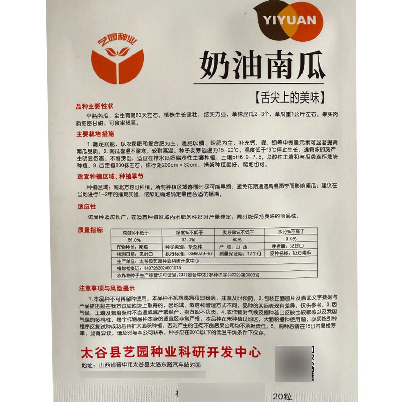 奶油南瓜种子早熟单瓜重1公斤左右细密甘甜耐高温