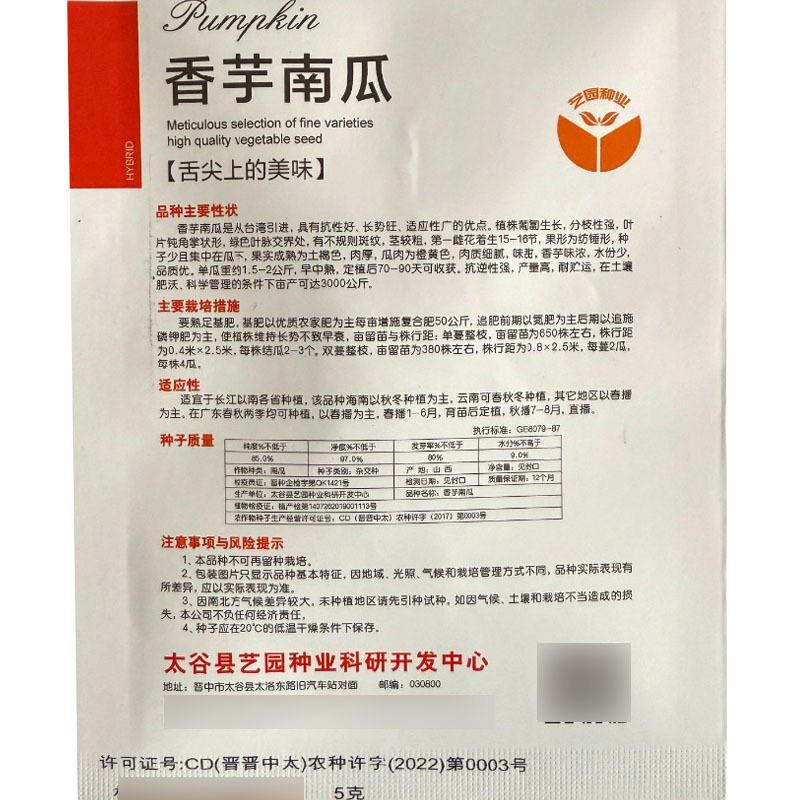香芋南瓜种子早中熟悉肉质细腻味甜香芋味浓水份少