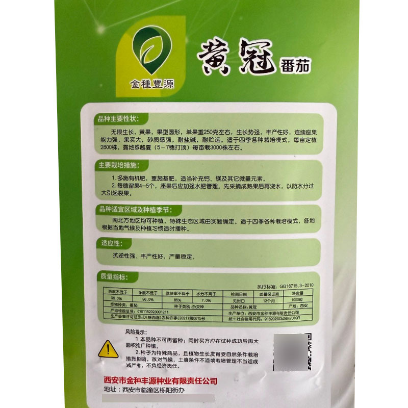 黄冠黄番茄种子黄色西红柿种子无限生长砂质感强