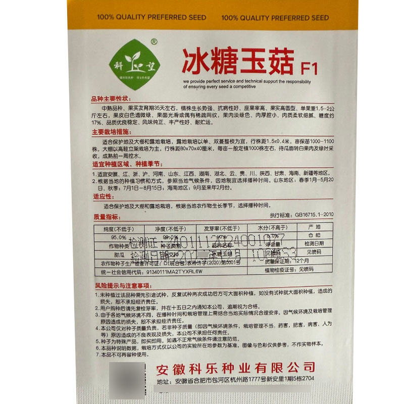 冰糖玉菇甜瓜种子中熟抗病果皮白色透微绿糖度约17度