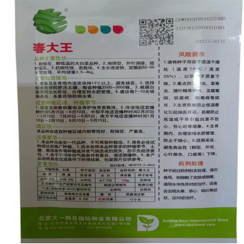 春大王白菜种子韩国进口春季大白菜种子高产