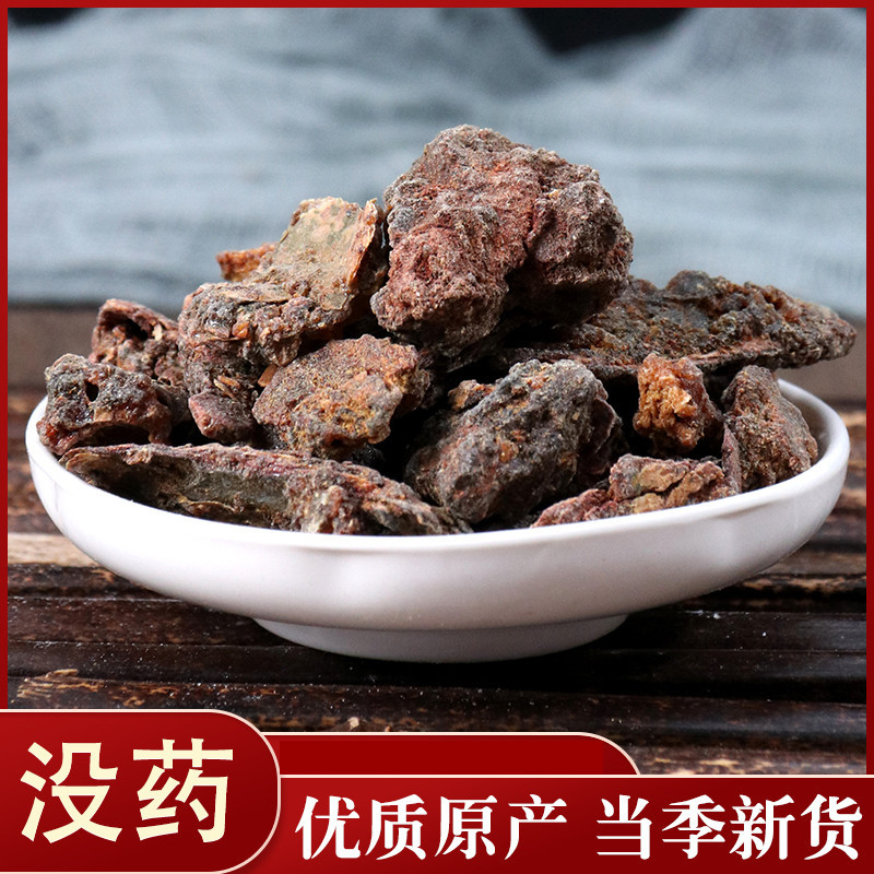 没药制没药各种中药材批发质量保证产地直销