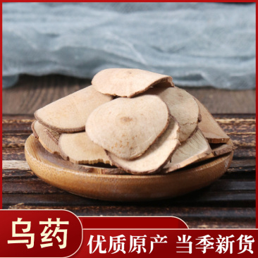 乌药片批发各种中药材批发零售各种规格中药材