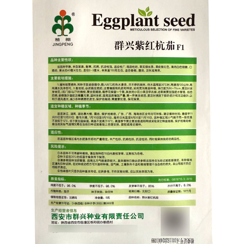 紫红杭茄种子早熟抗病果实细长条果紫紫红肉白色细嫩
