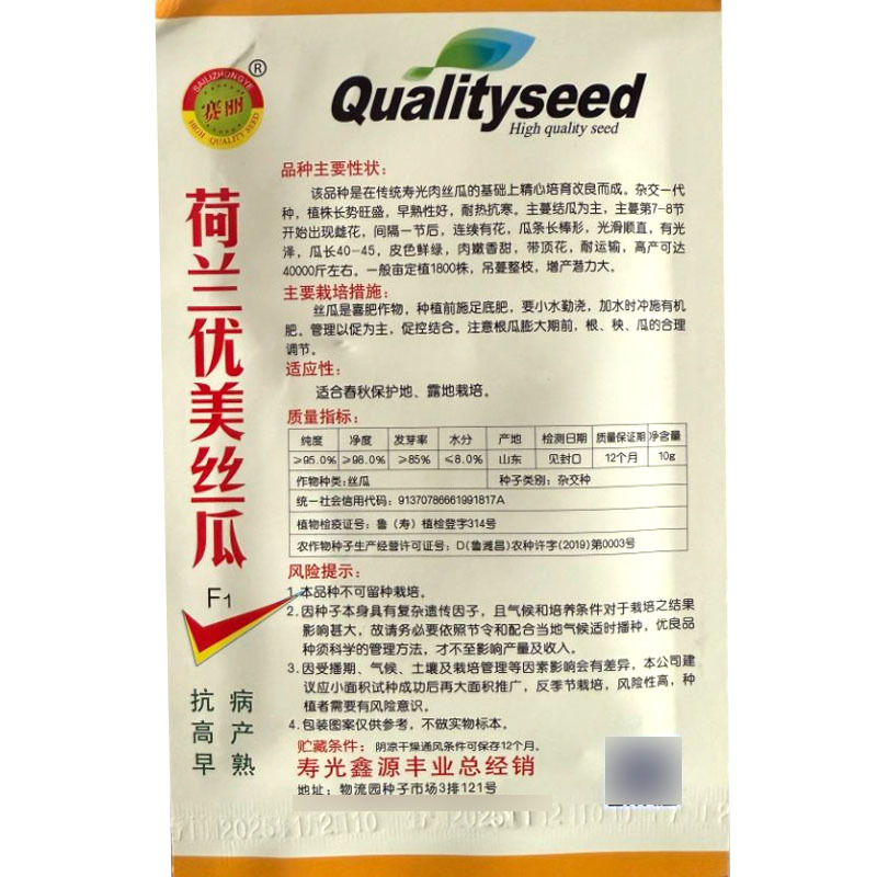 荷兰优美丝瓜种子早熟抗病耐热抗寒肉嫩香甜带顶花