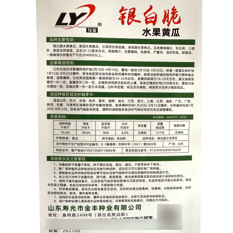 银白脆水果黄瓜种子白黄瓜种子瓜色嫩绿偏白脆甜无渣
