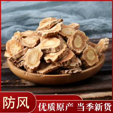 防风中药材统片批发零售各种规格中药材地产防风