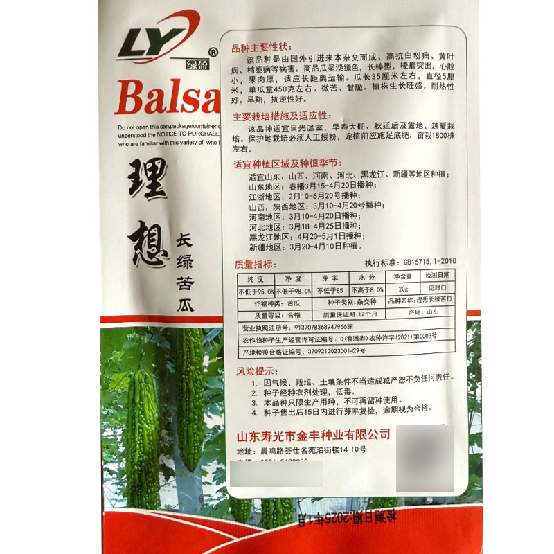 理想长绿苦瓜种子早熟耐热单瓜重450克左右微苦甘脆