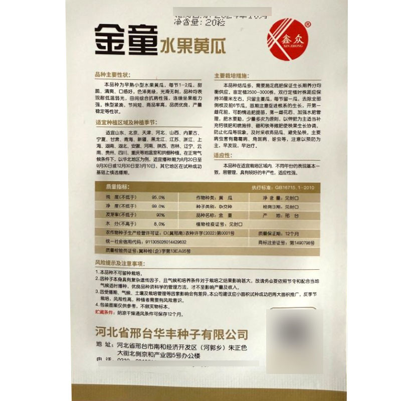 金童水果黄瓜种子早熟小型水果黄瓜节间短脆甜清爽