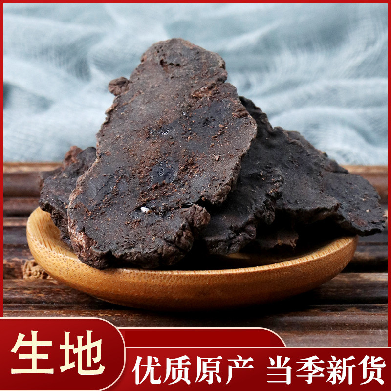 生地生地黄河南生地黄片批发零售各种规格中药材