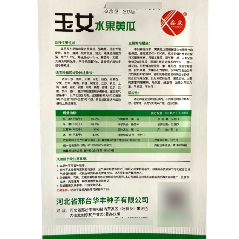 玉女水果黄瓜种子强雌型早熟小型水果黄瓜连续坐果强