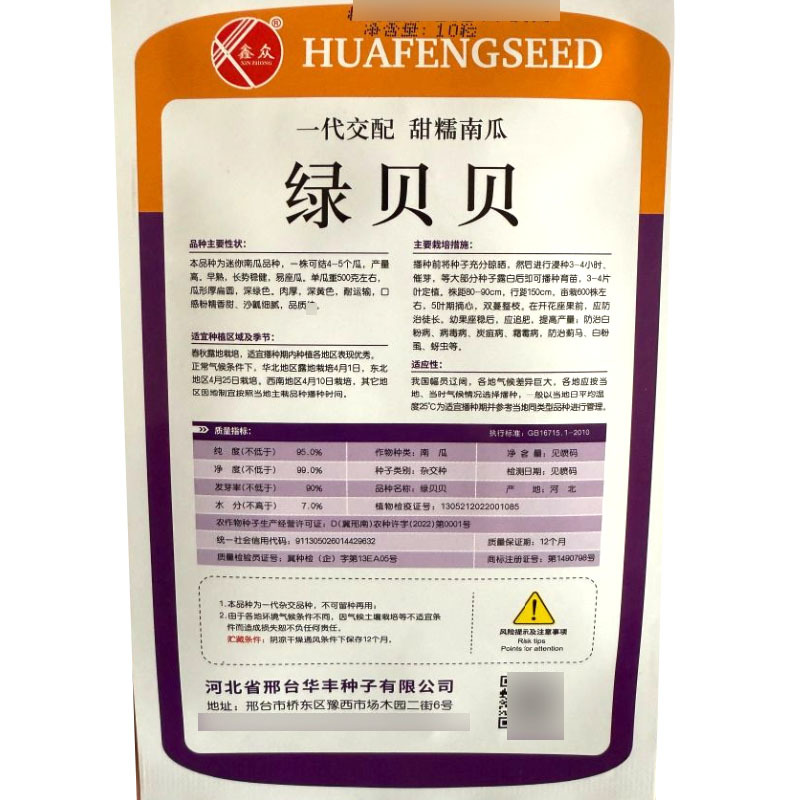 绿贝贝南瓜种子迷你南瓜种子单瓜500克早熟粉糯香甜