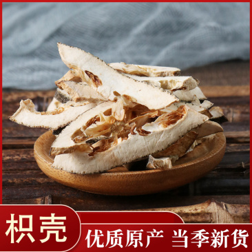 枳壳枳壳湖南湖北中药材麸炒枳壳生枳壳