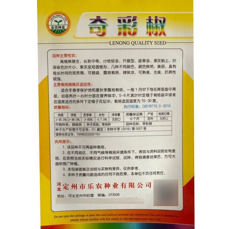 七彩椒种子五彩椒种子抗病观赏食用盆景辣味浓