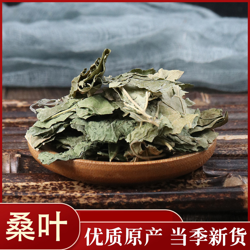 桑叶草药批发零售各种规格中药材中药材
