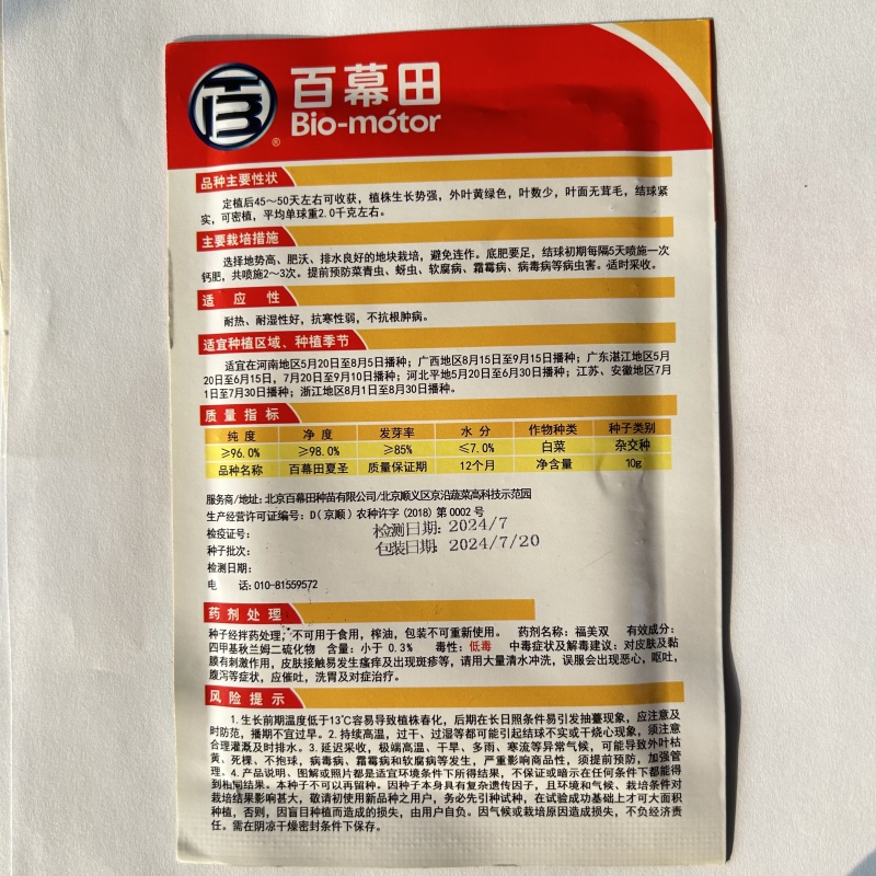 【百幕田种业】大白菜种籽大全红福萝卜种子春紫萝卜种子水果
